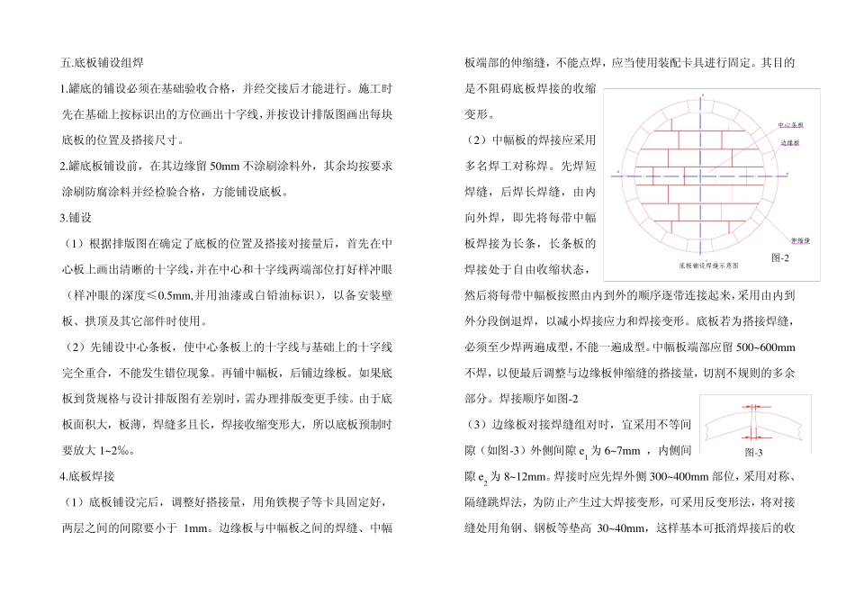 大型拱顶油罐液压提升倒装法_第3页