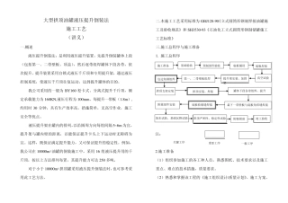 大型拱顶油罐液压提升倒装法