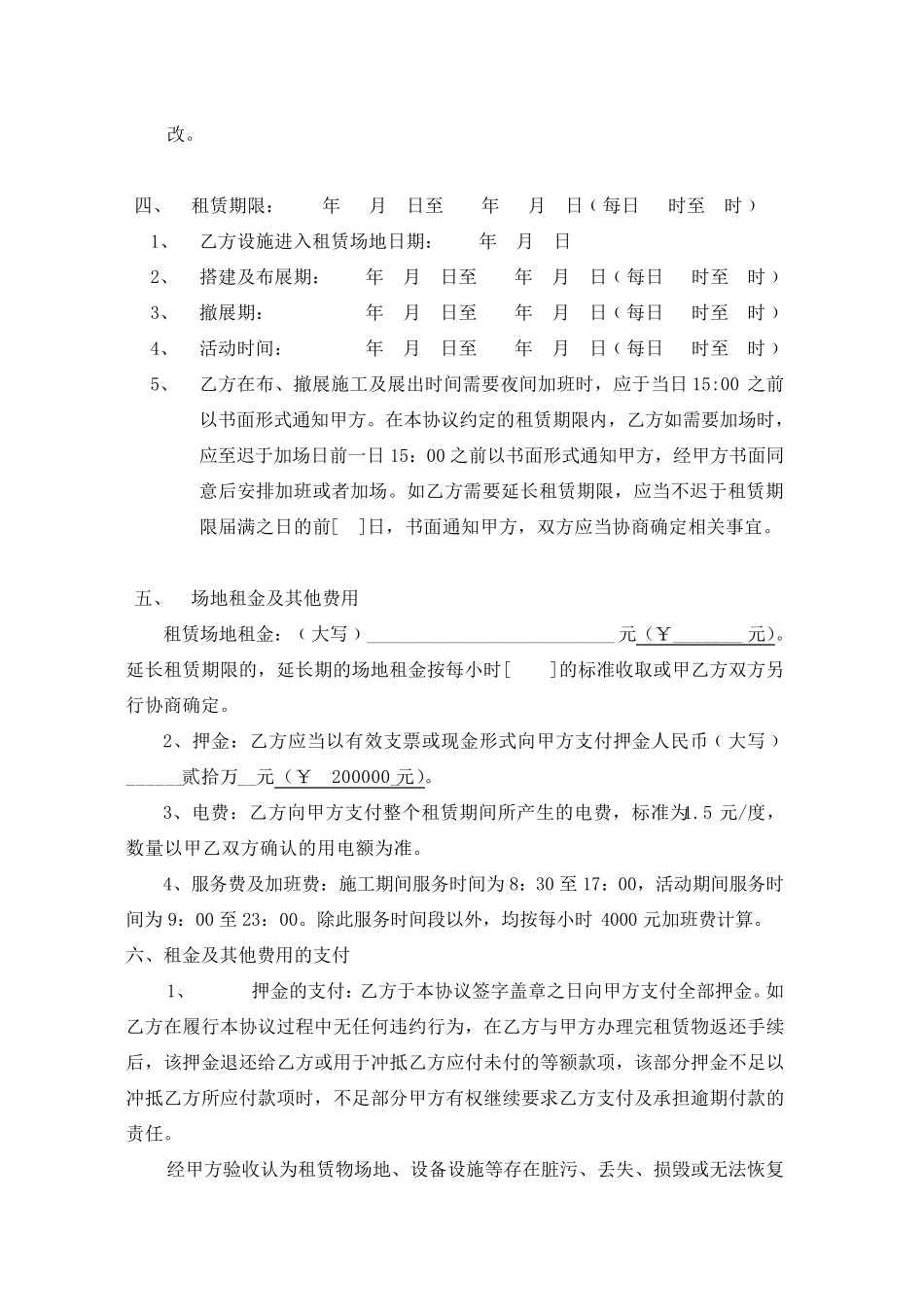 大型摇滚音乐节场地租赁协议_第2页