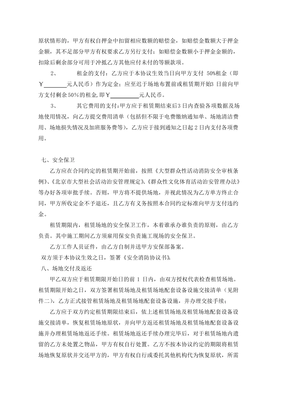 大型摇滚音乐节场地租赁协议_第3页