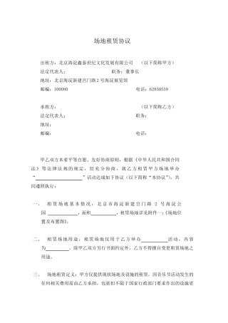 大型摇滚音乐节场地租赁协议