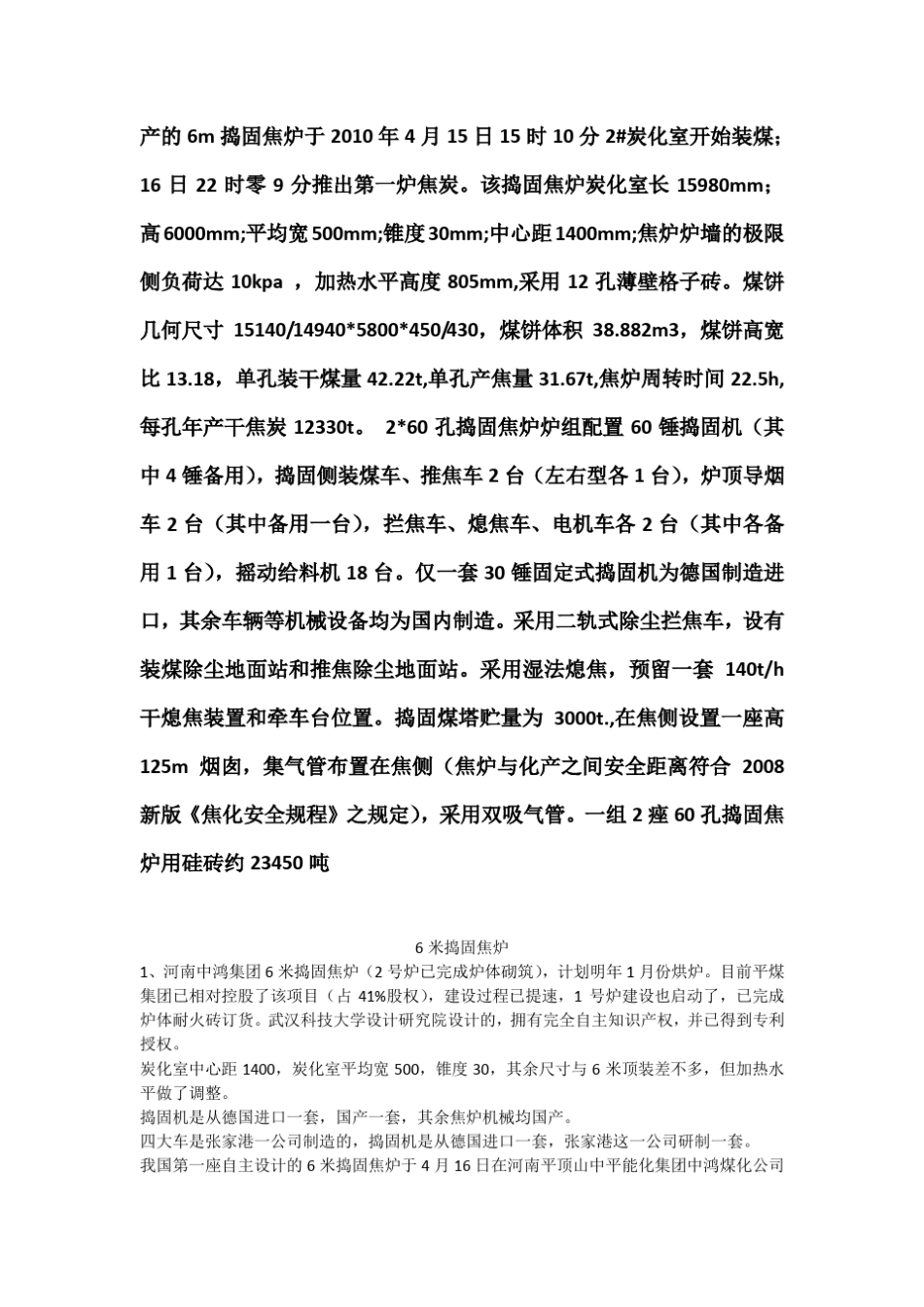 大型捣固焦炉资料_第3页