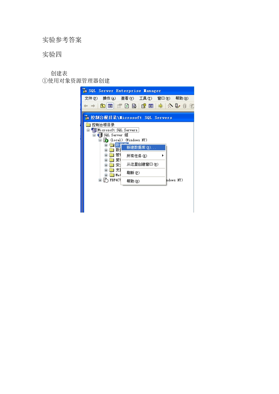 大型数据库管理系统技术、应用与实例分析SQLServer2005(第2版)孟宪虎电子工业出版社课后实验参考答案_第1页
