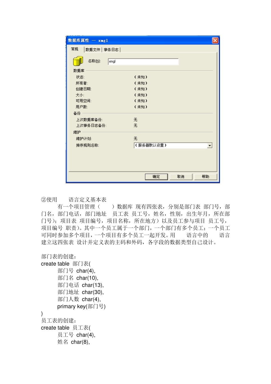 大型数据库管理系统技术、应用与实例分析SQLServer2005(第2版)孟宪虎电子工业出版社课后实验参考答案_第2页