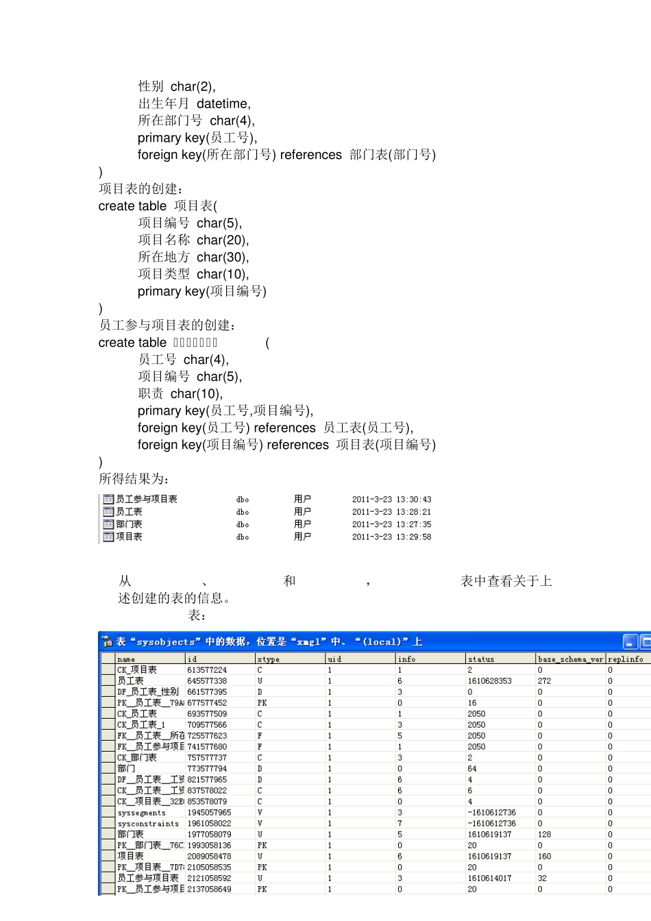 大型数据库管理系统技术、应用与实例分析SQLServer2005(第2版)孟宪虎电子工业出版社课后实验参考答案_第3页