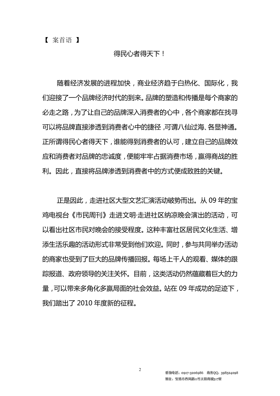 大型文艺汇演策划案_第2页