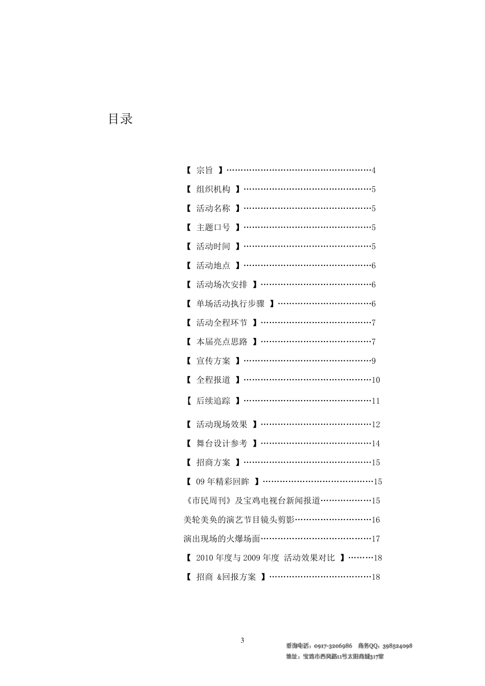 大型文艺汇演策划案_第3页