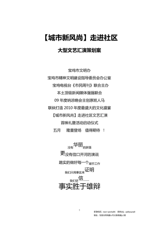 大型文艺汇演策划案
