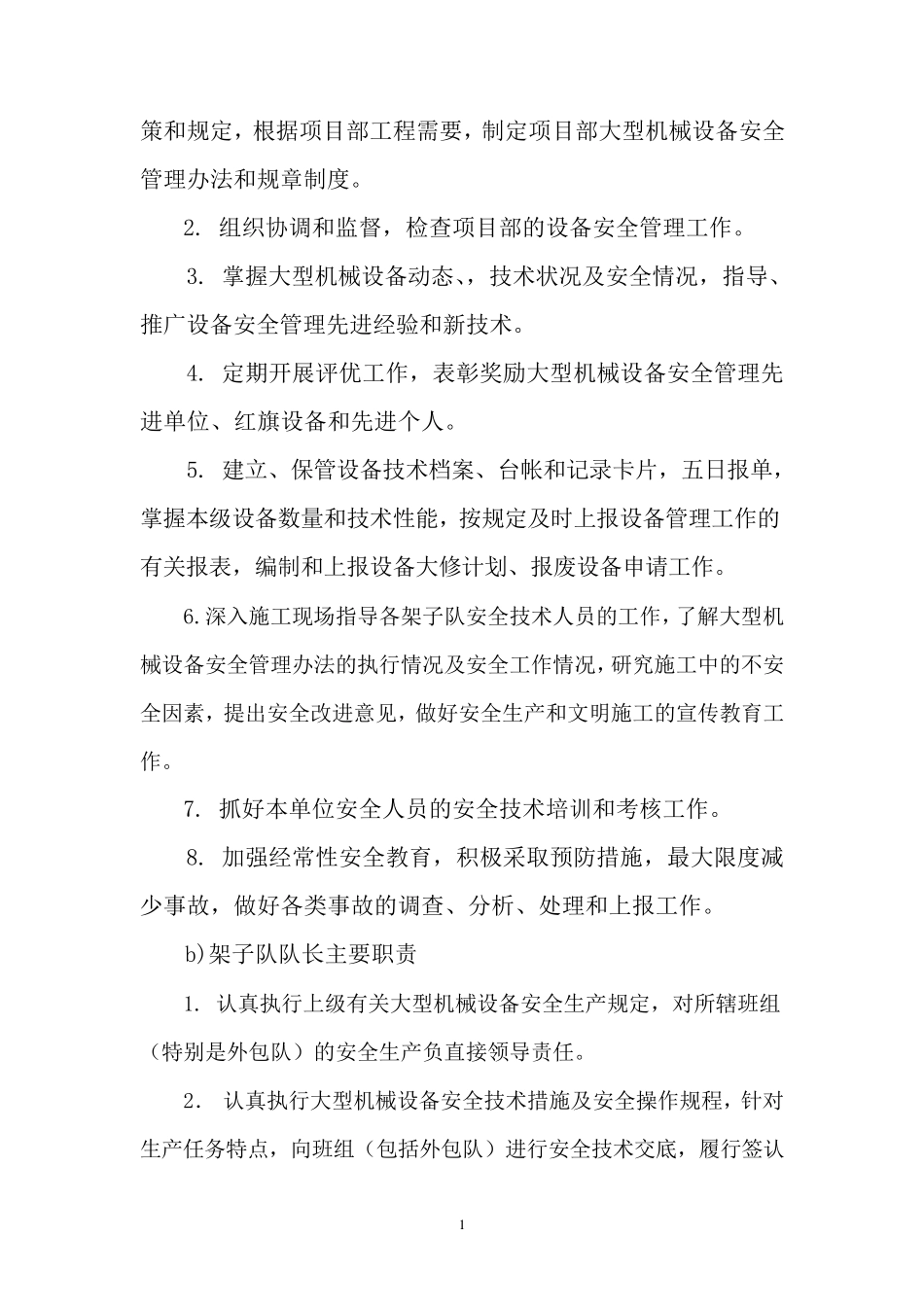 大型施工机械设备安全管理办法_第2页