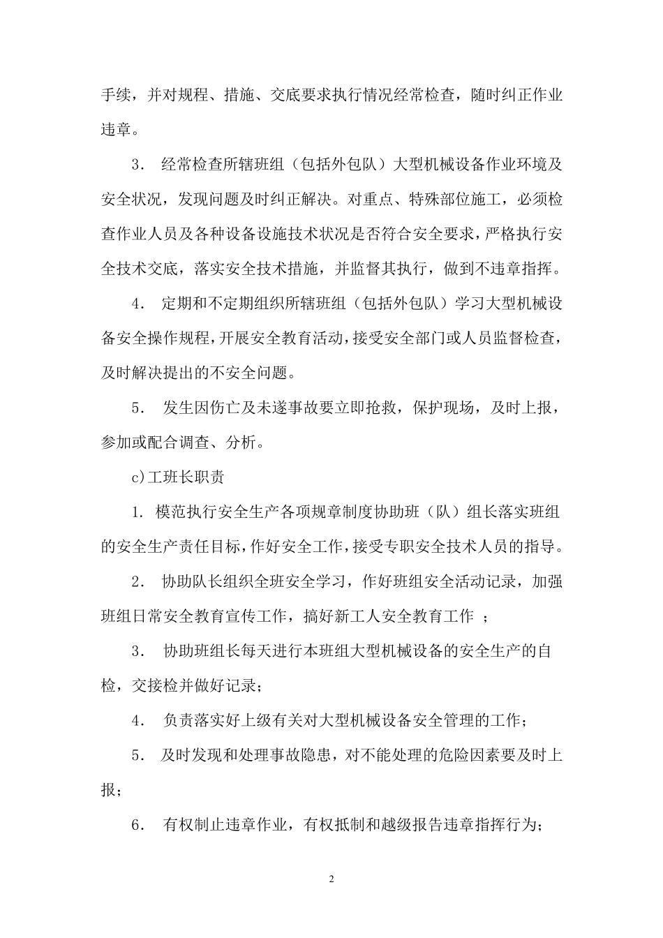 大型施工机械设备安全管理办法_第3页