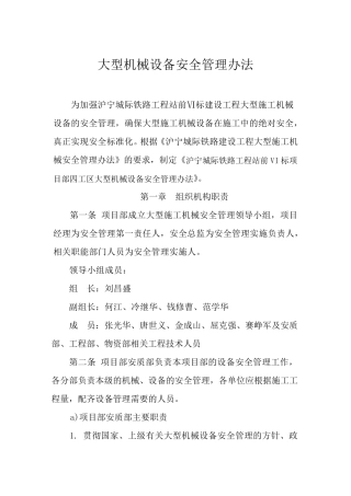 大型施工机械设备安全管理办法