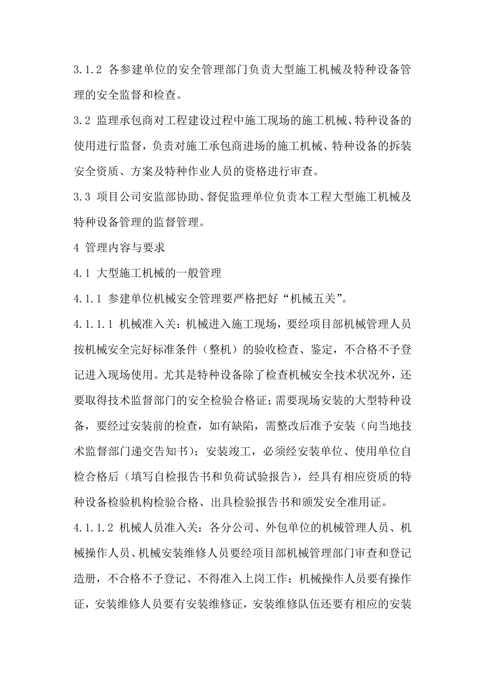 大型施工机械及特种设备安全管理制度_第2页