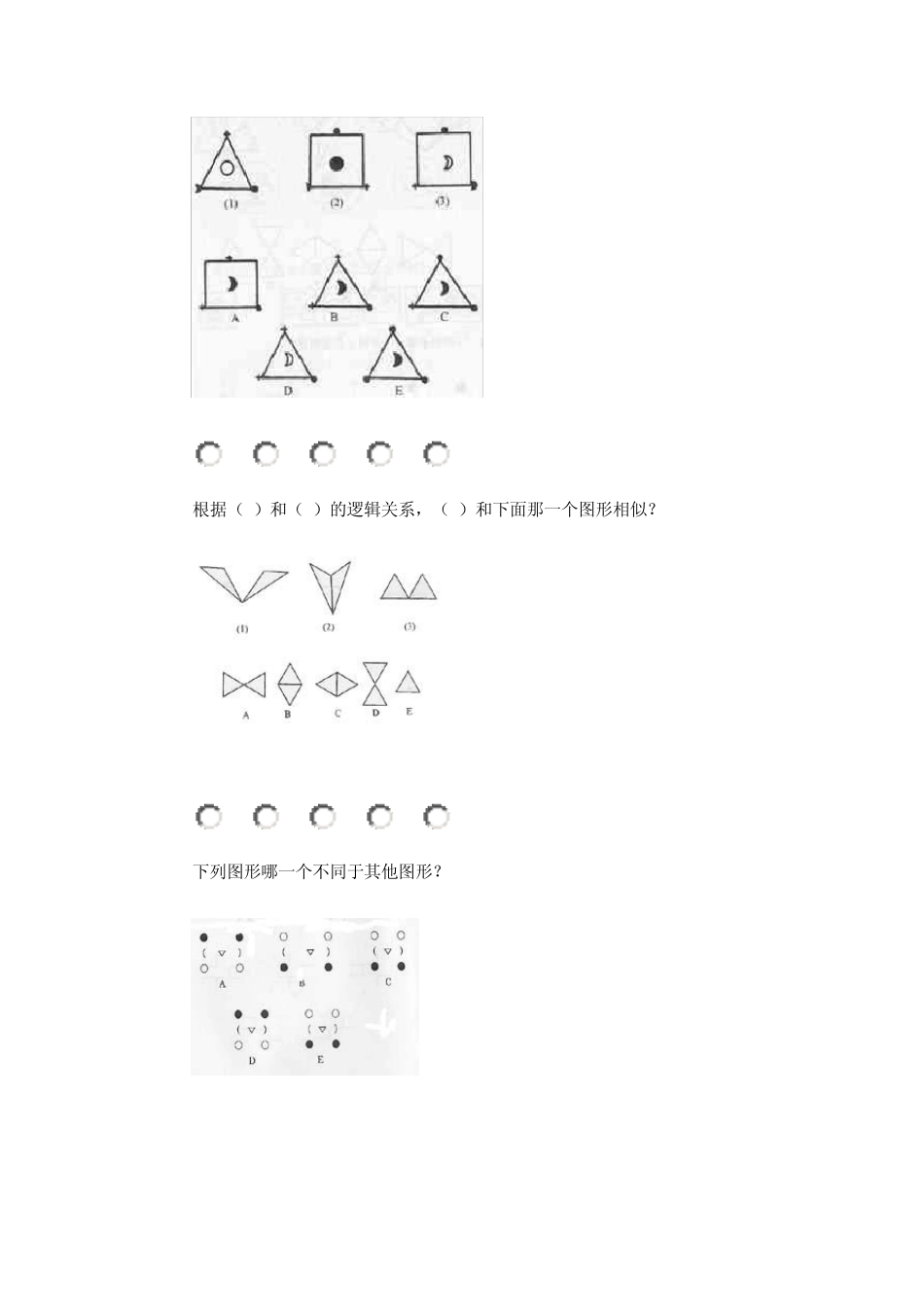 大型智商测试：曼萨协会智商测试题_第2页