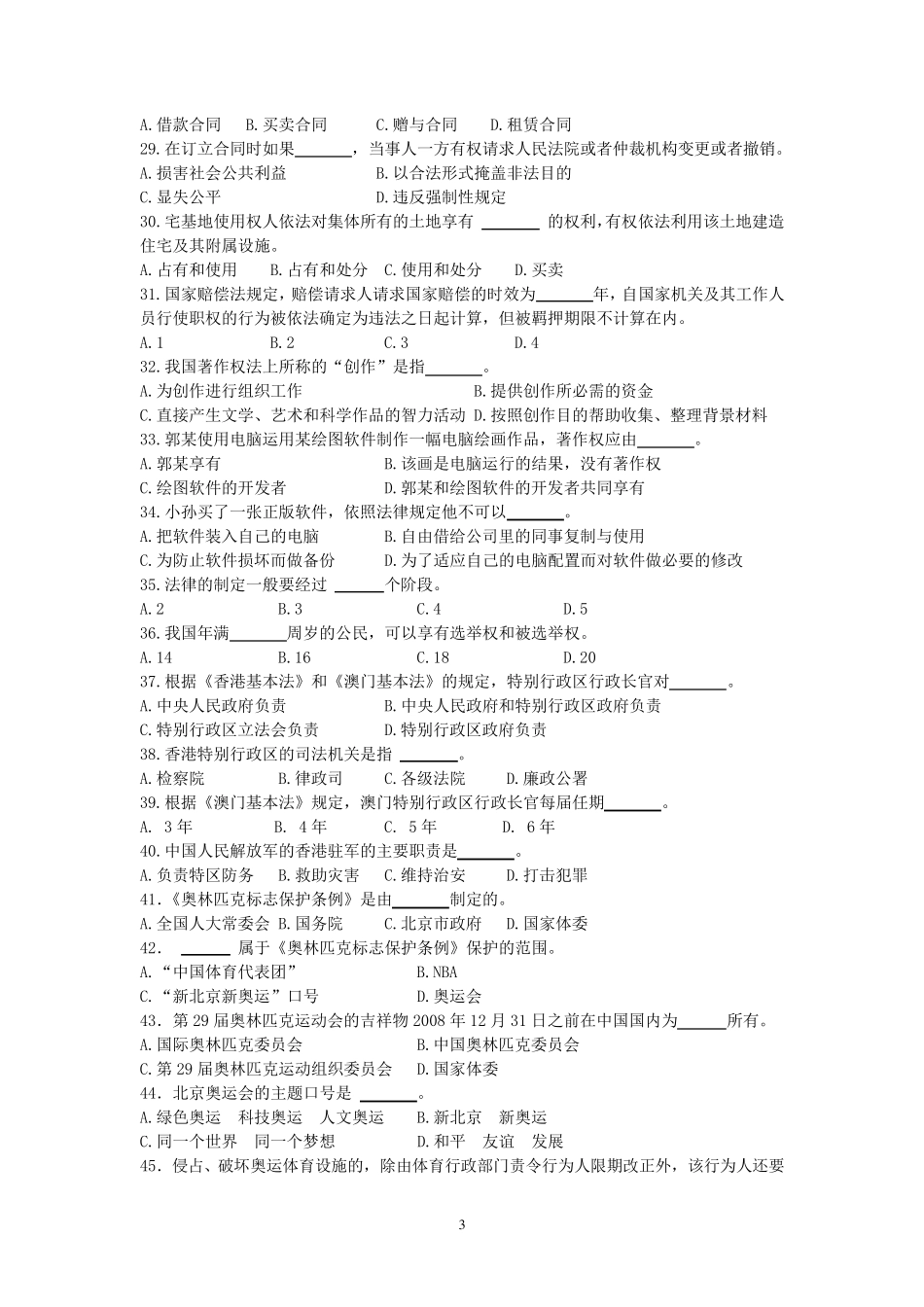 大型普法系列活动法律知识竞赛试题(大学生组)_第3页