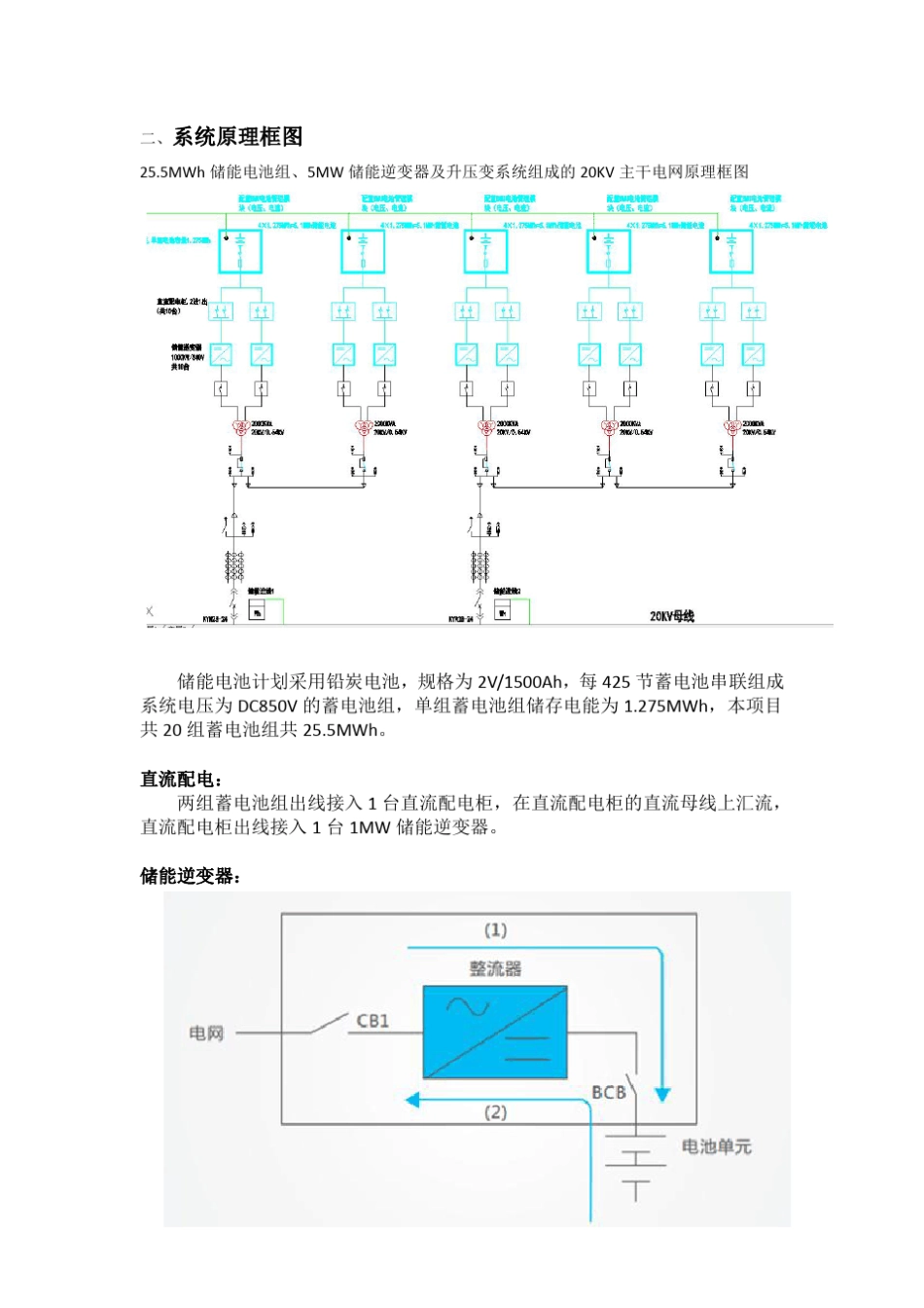 大型智能微电网储能项目技术方案电池及管理系统部分_第3页