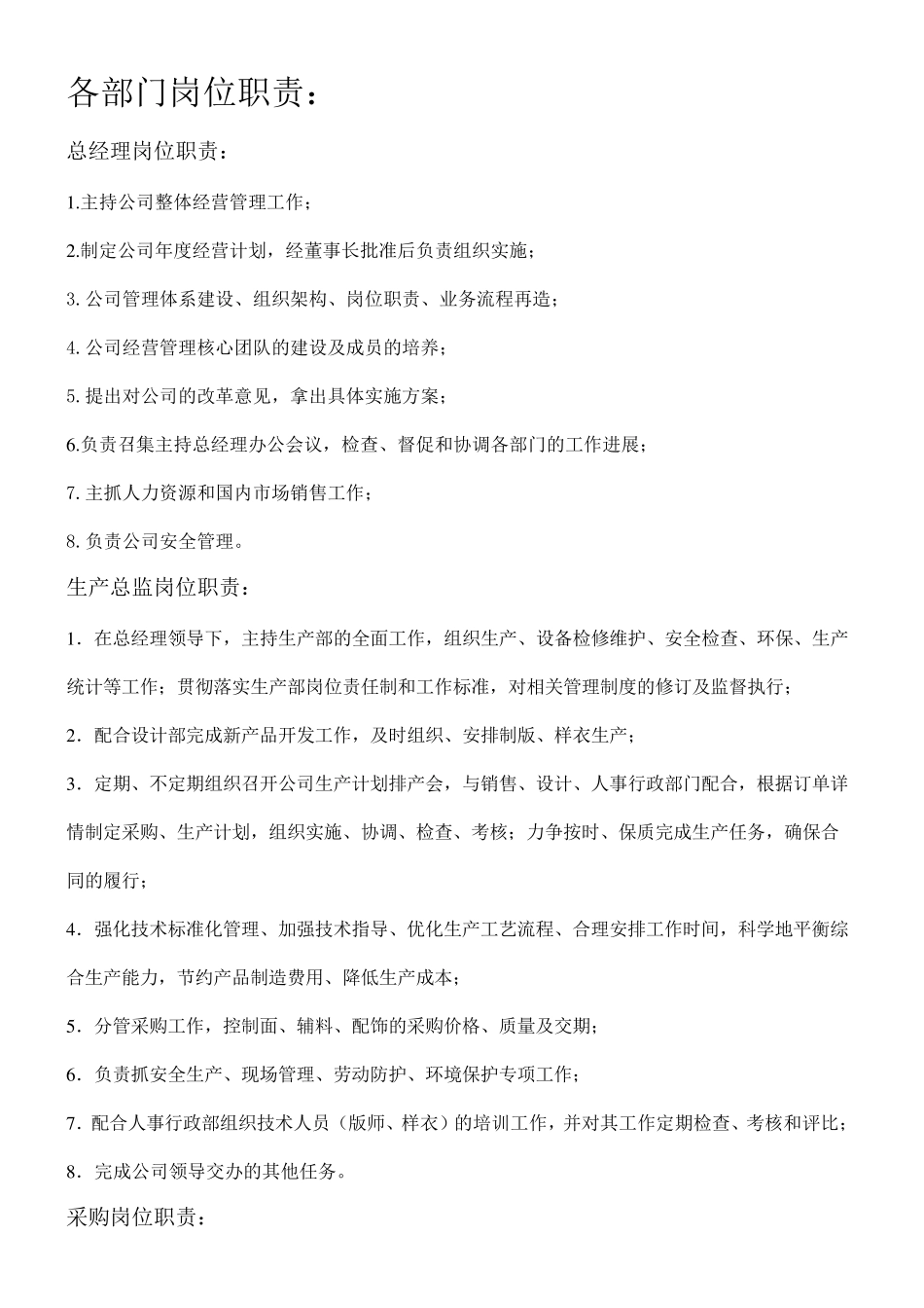 大型服装厂组织架构及岗位职责_第2页