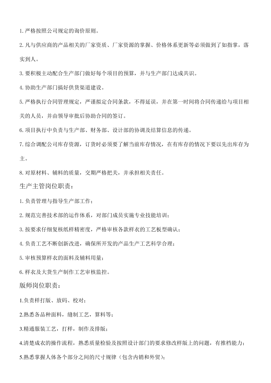 大型服装厂组织架构及岗位职责_第3页