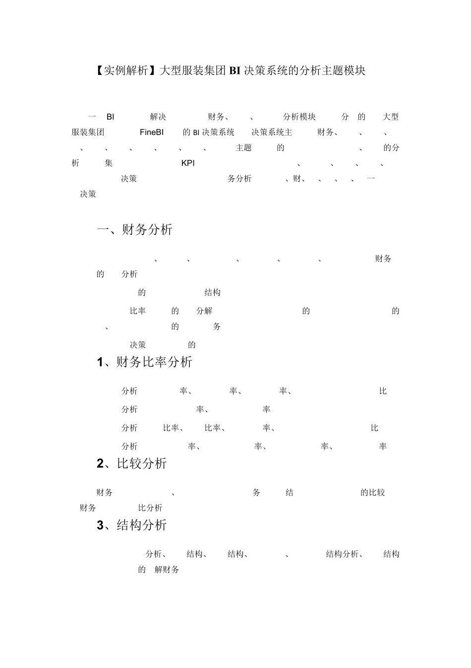 大型服装集团BI决策系统的分析模块组成_第1页