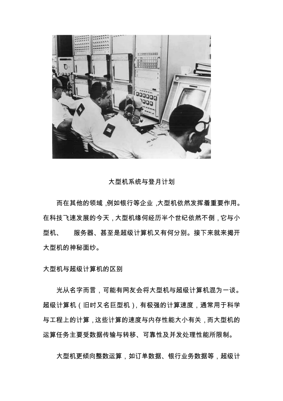 大型机、小型机、x86服务器的区别_第3页