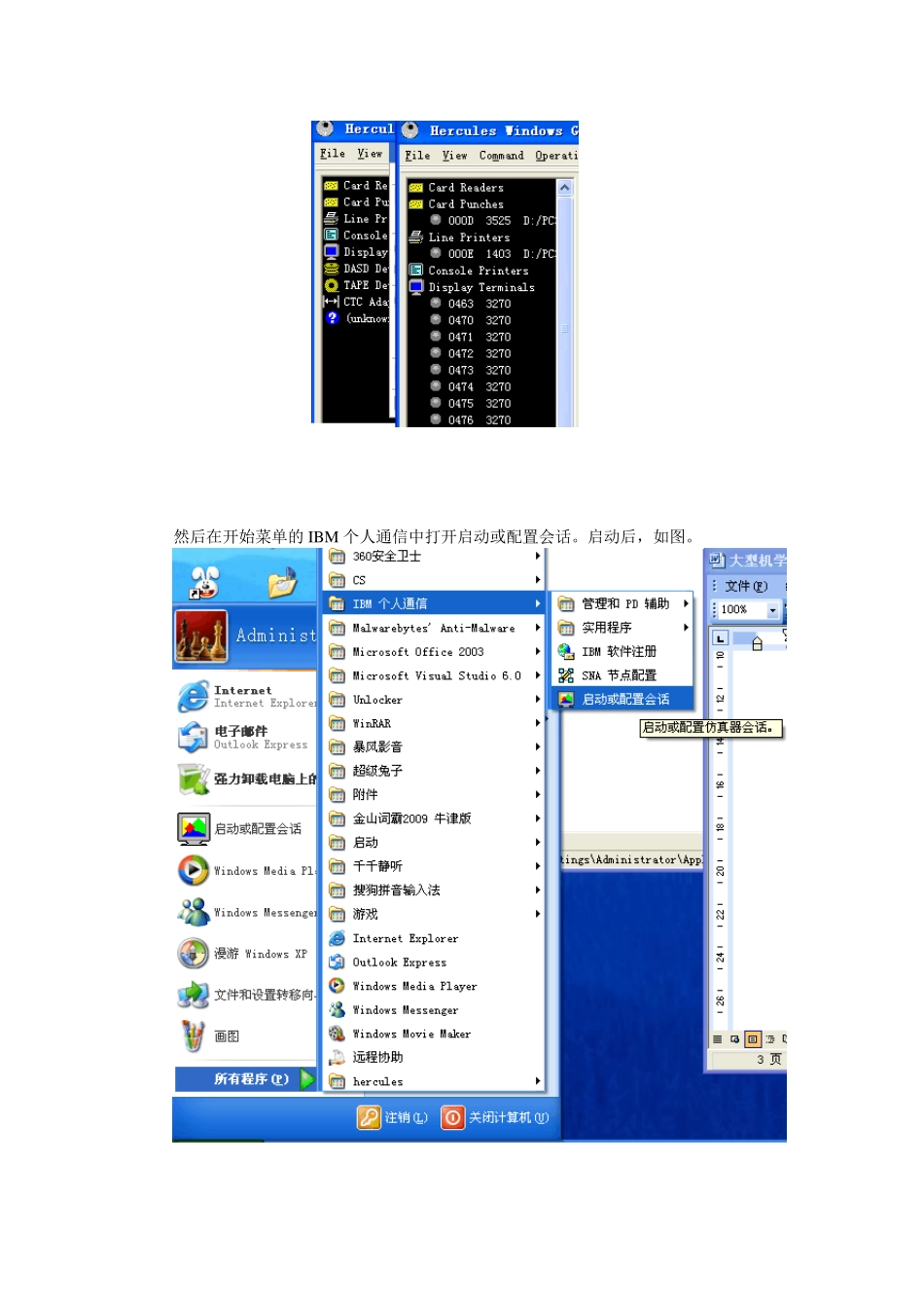 大型机学习001安装及部分基础命令_第3页