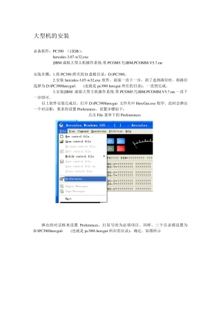 大型机学习001安装及部分基础命令