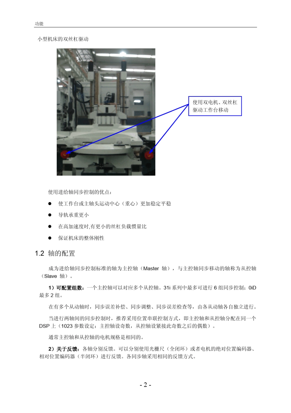 大型机床驱动技术功能_第2页