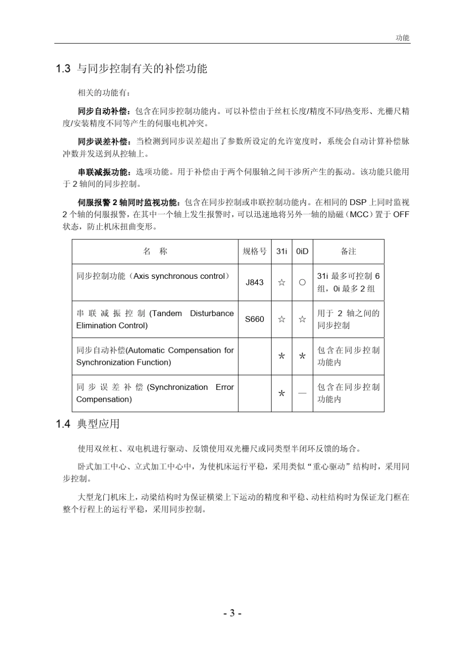 大型机床驱动技术功能_第3页