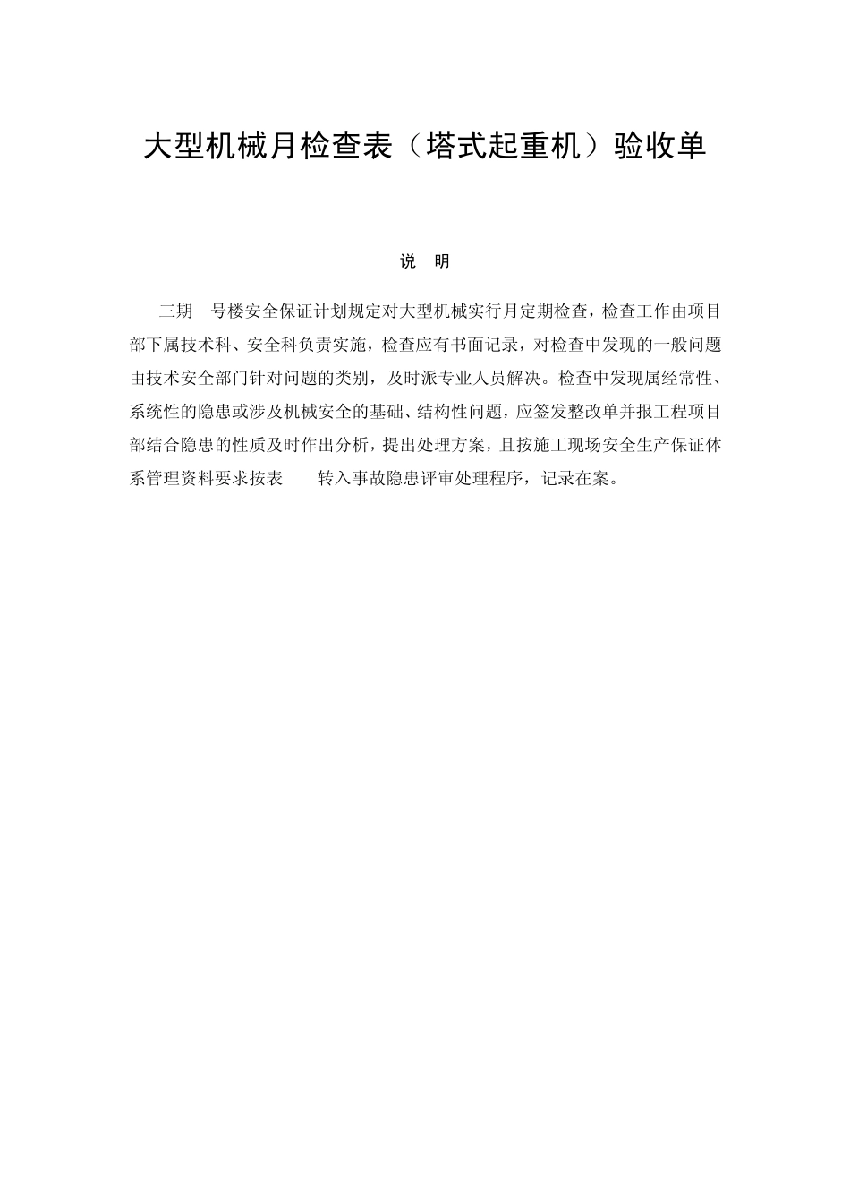 大型机械(塔吊)月检查表_第2页