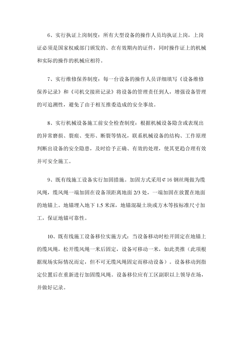大型机械管理制度_第2页