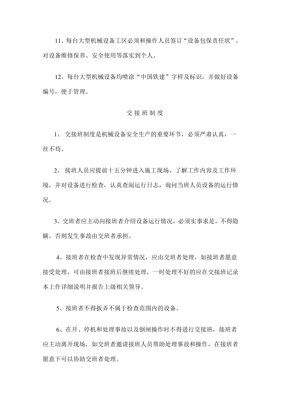 大型机械管理制度_第3页