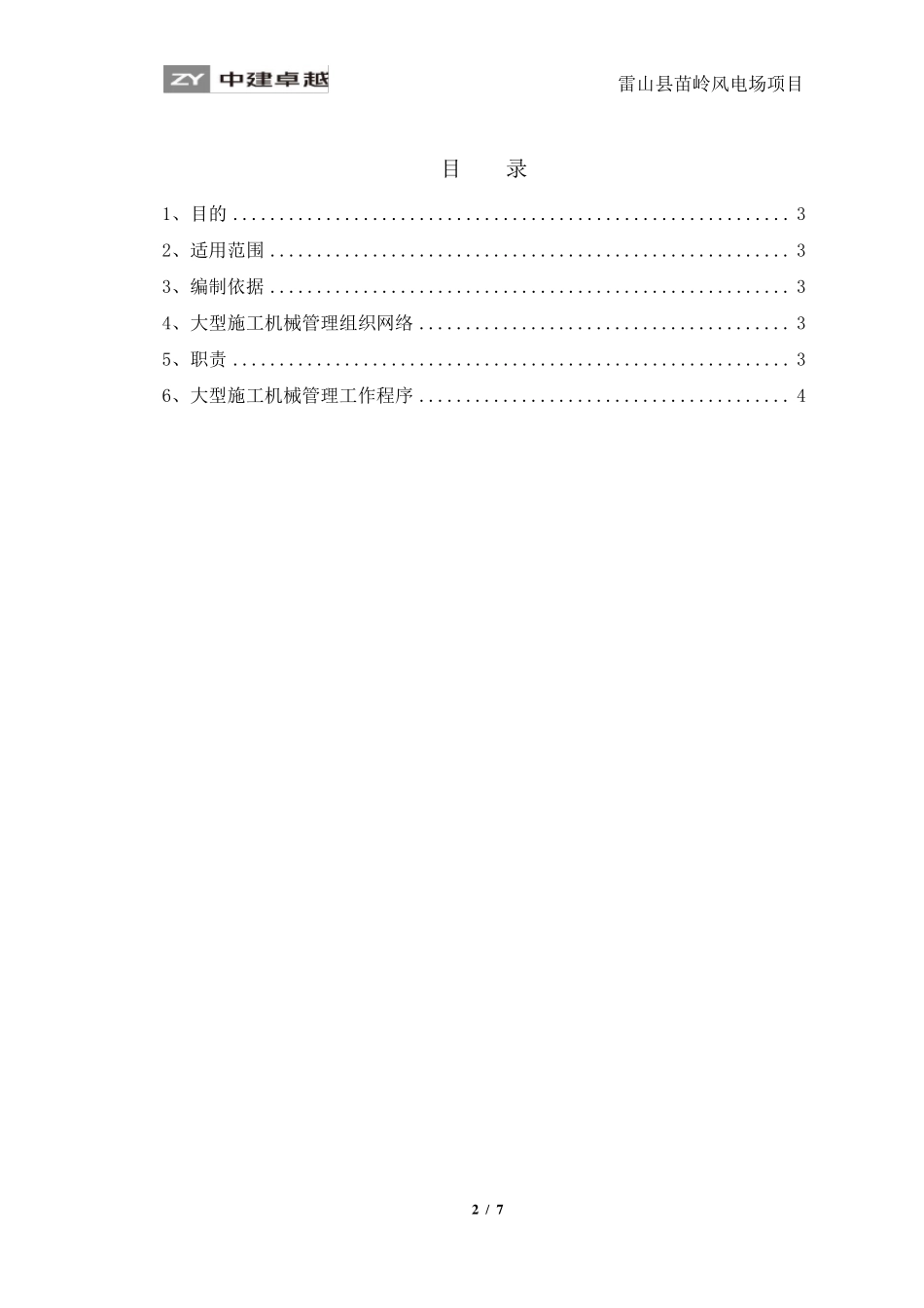 大型机械管理监理细则_第2页