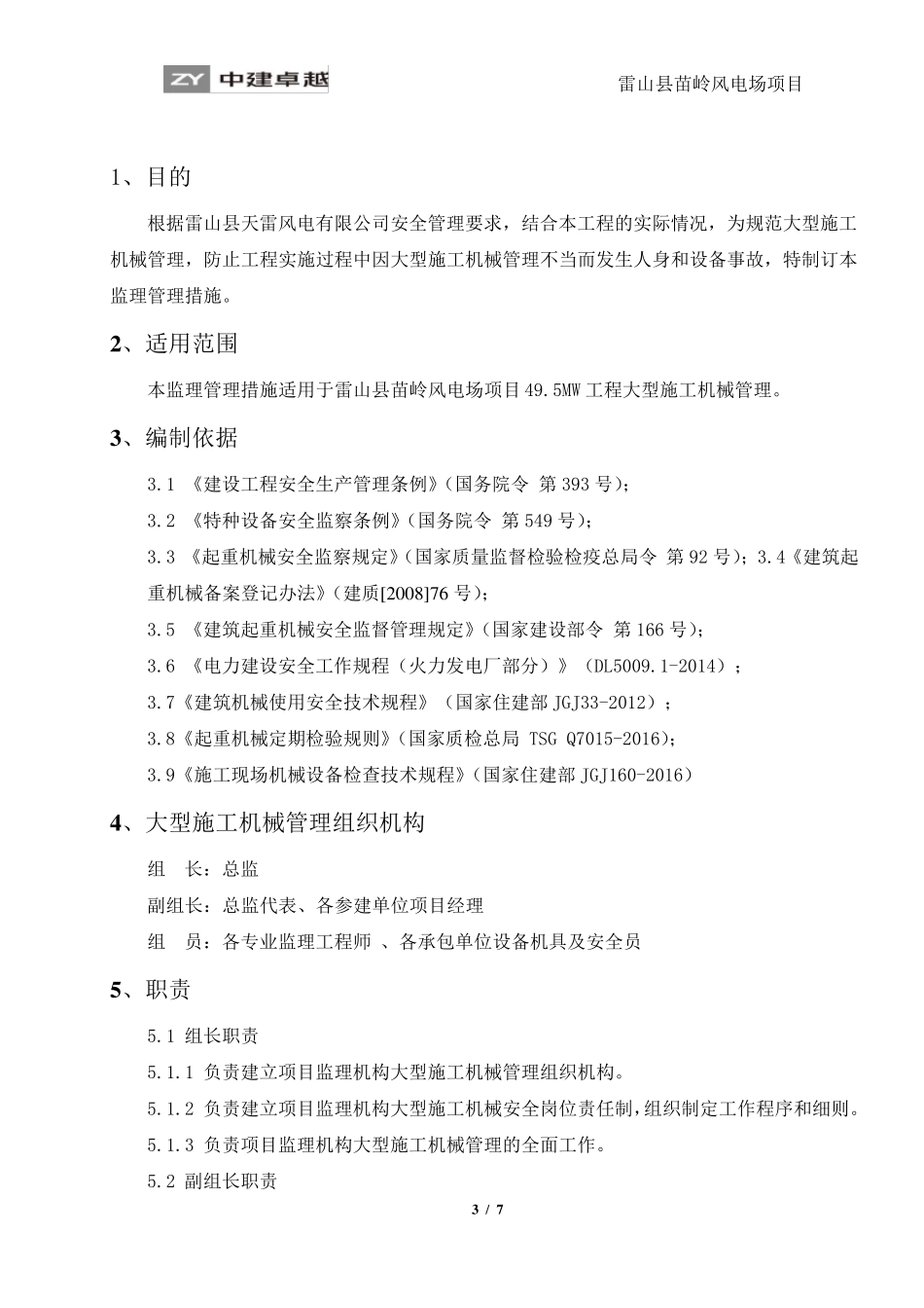 大型机械管理监理细则_第3页