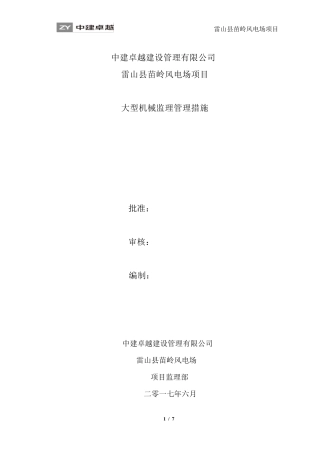 大型机械管理监理细则