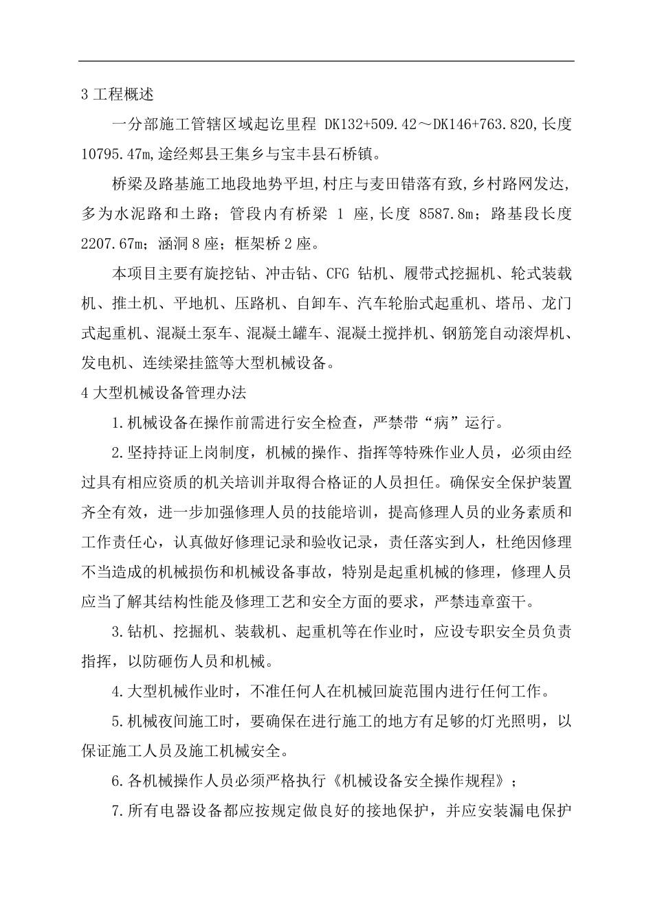 大型机械设备专项施工方案_第3页