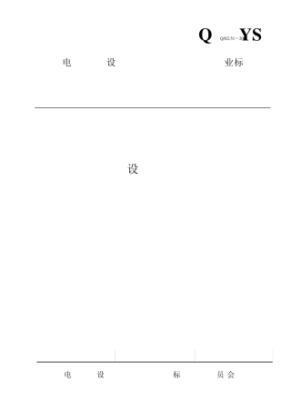 大型机械设备拆装管理制度