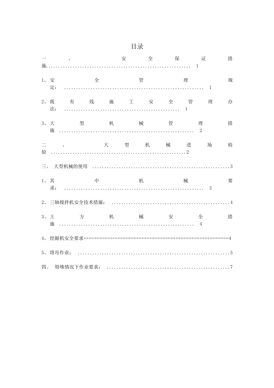 大型机械设备进出场_第1页