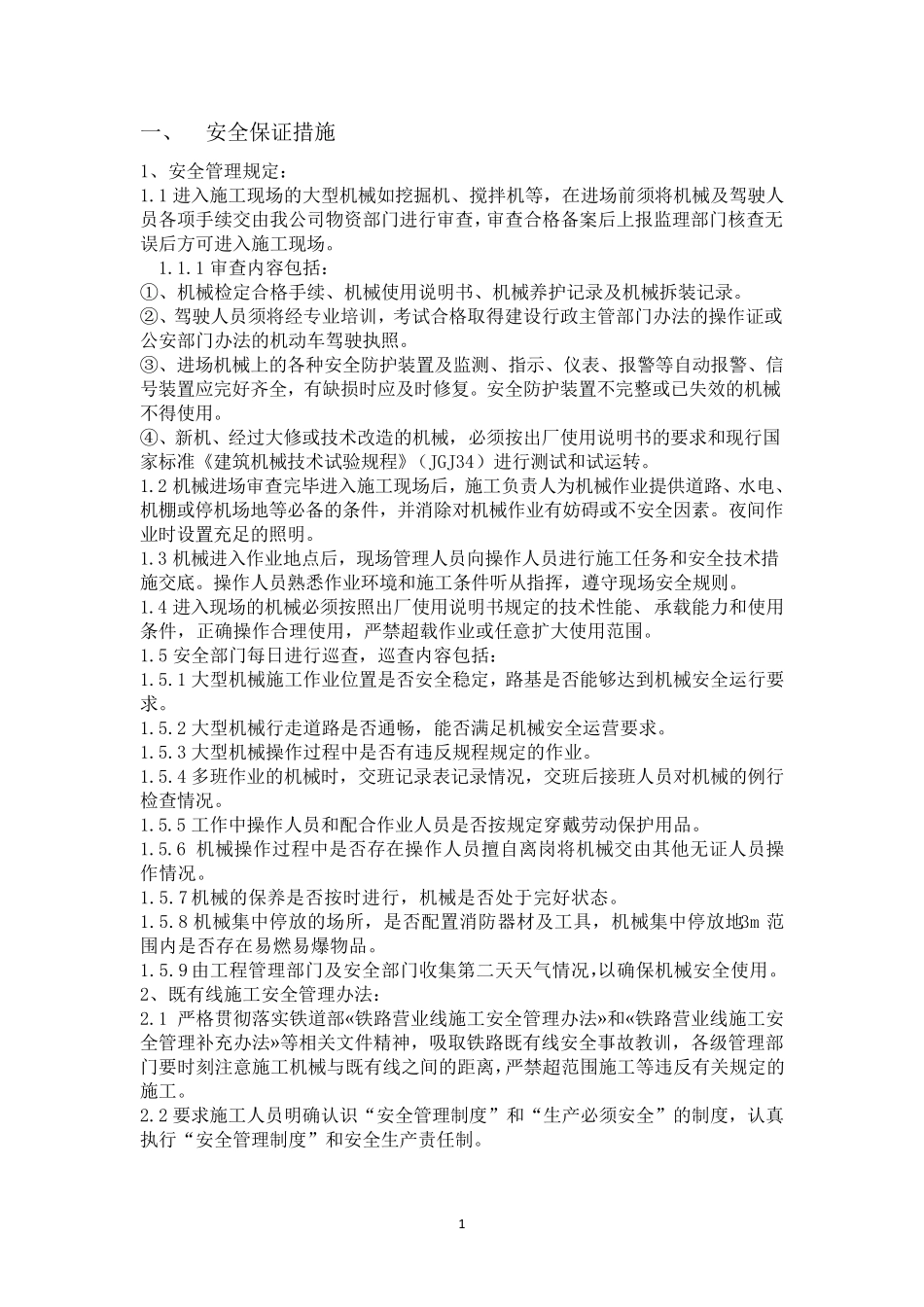 大型机械设备进出场_第2页