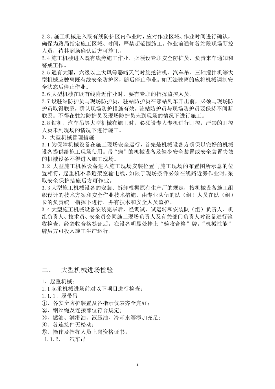 大型机械设备进出场_第3页