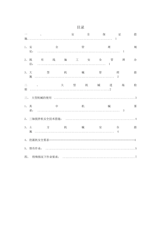大型机械设备进出场