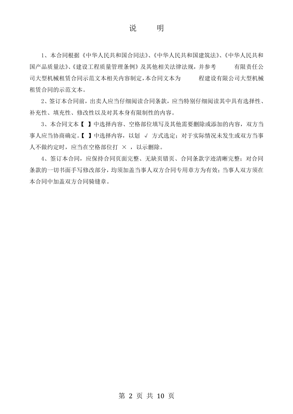 大型机械设备租赁合同_第2页