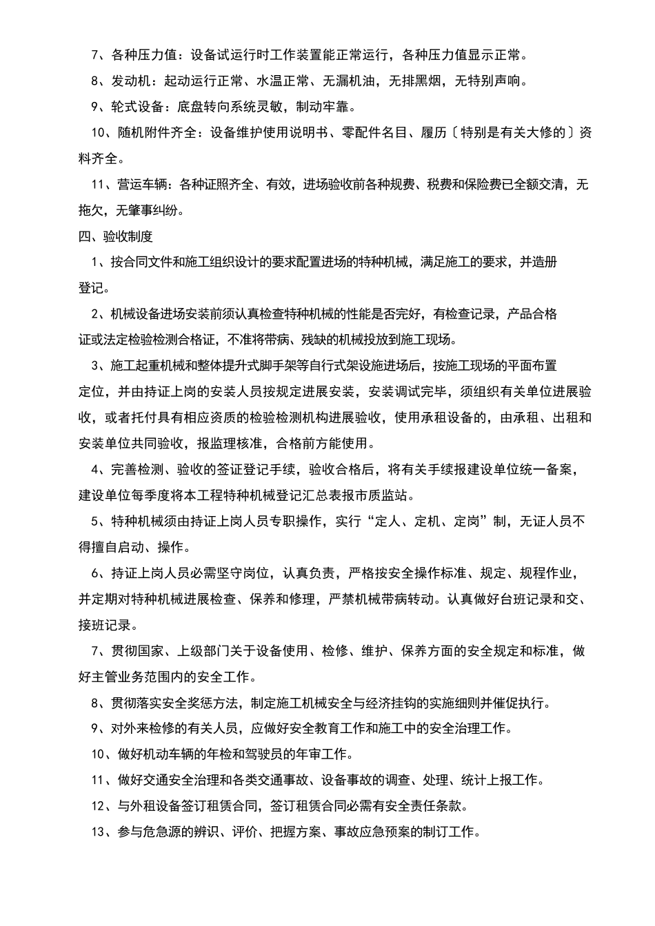 大型机械设备进出场方案(共6套)_第2页