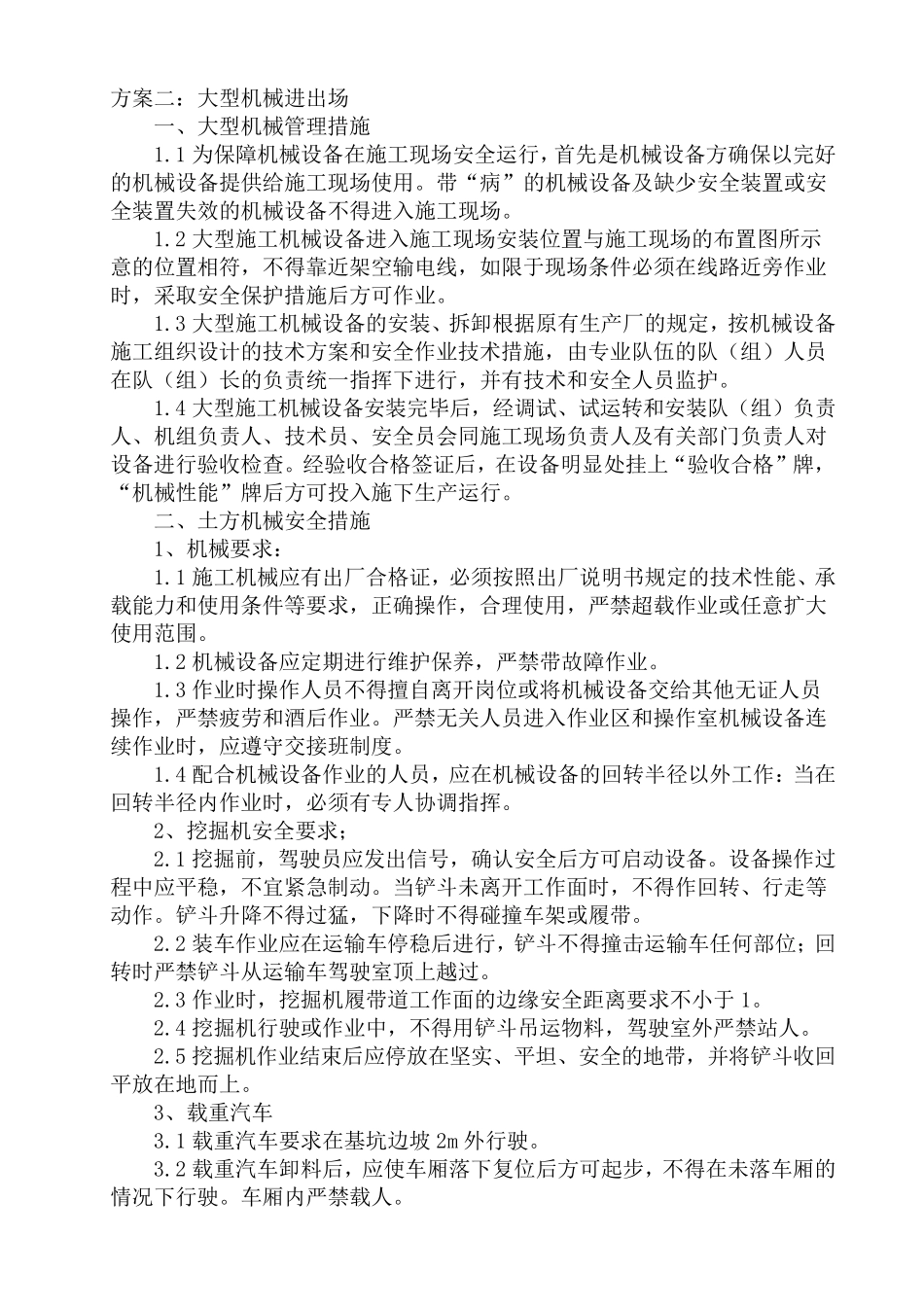 大型机械设备进出场方案_第2页