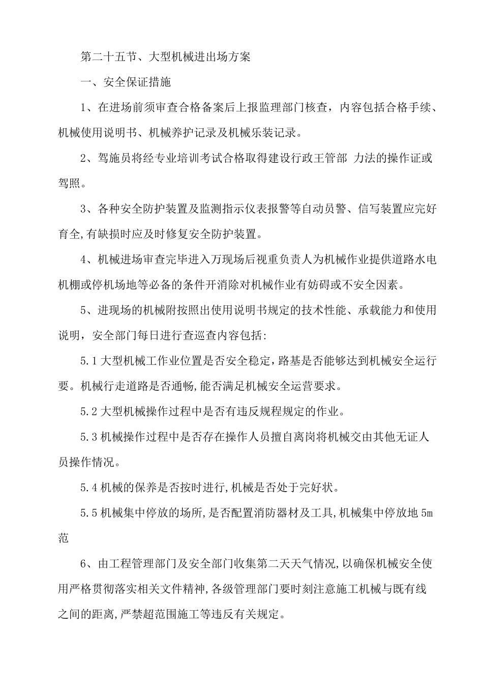 大型机械进出场方案_第1页