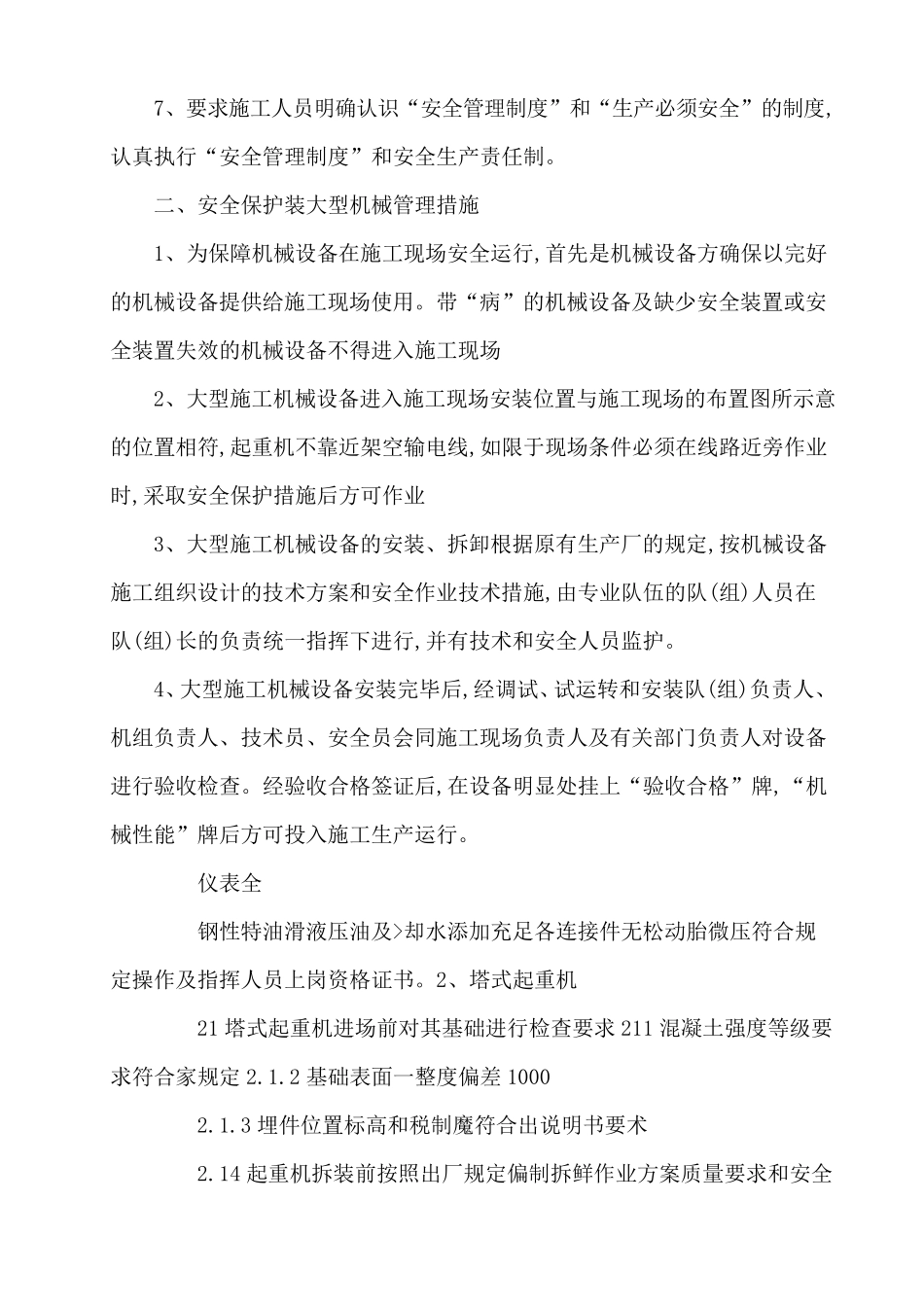 大型机械进出场方案_第2页