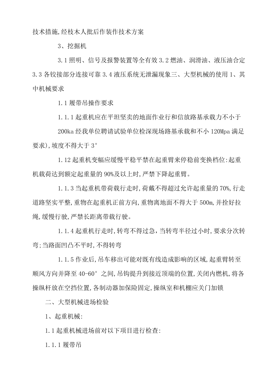 大型机械进出场方案_第3页