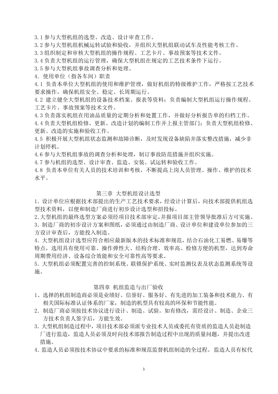 大型机组管理制度_第3页
