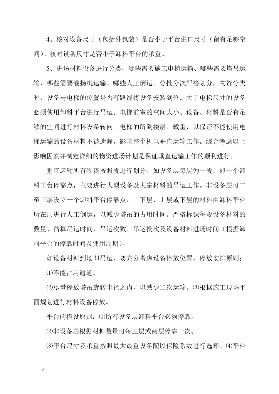 大型机电设备垂直和水平运输方案_第3页