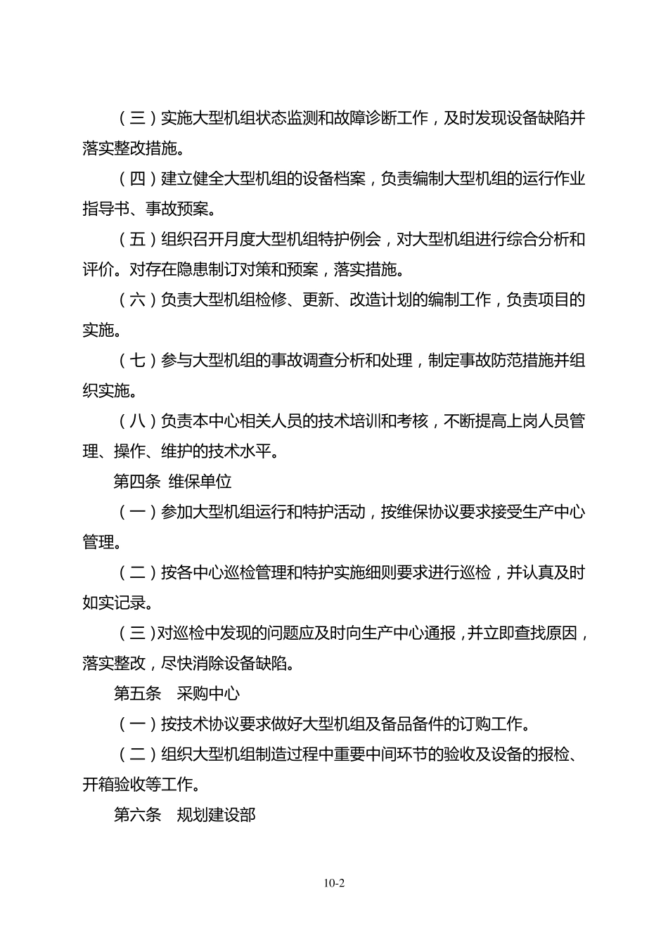 大型机组管理办法_第2页