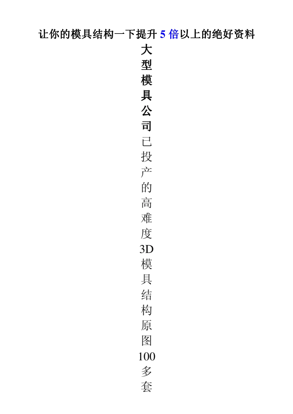大型模具公司已投产高难度模具结构3D原图_第1页