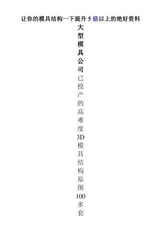 大型模具公司已投产高难度模具结构3D原图